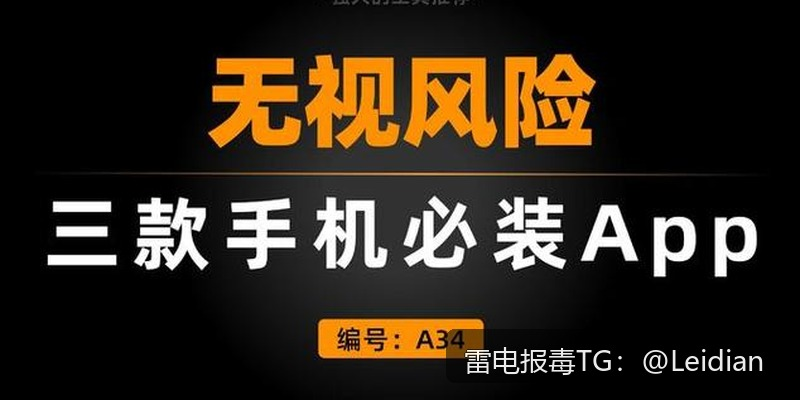 App报毒误报与加固整改-从风险排查到应用市场报毒加固处理的完整解决方案